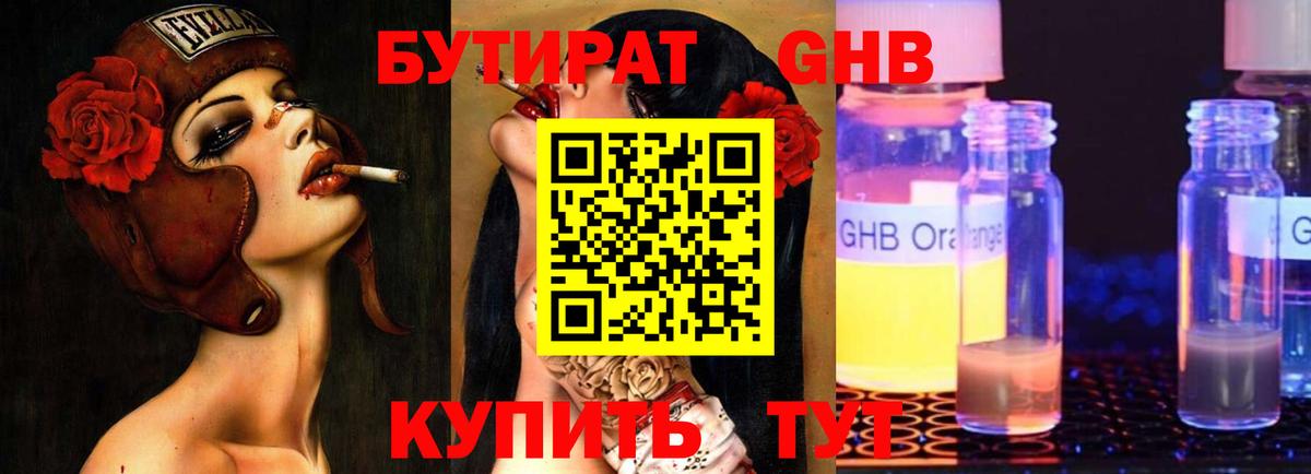 Бутират 1.4BDO Сосновоборск