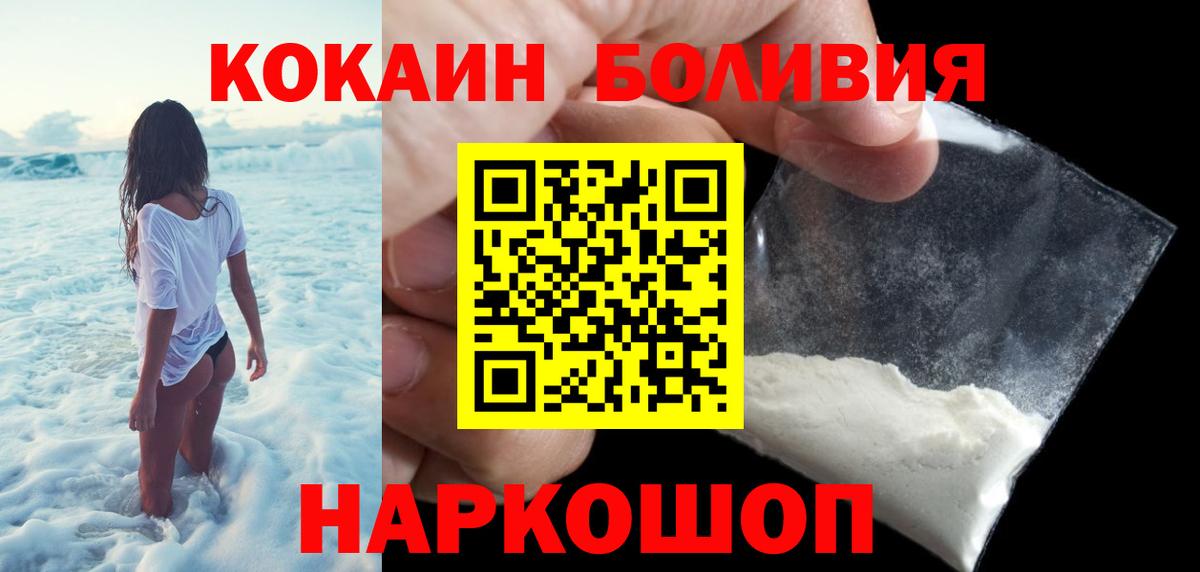 Сосновоборск  КОКАИН Боливия  Вход с VPN 