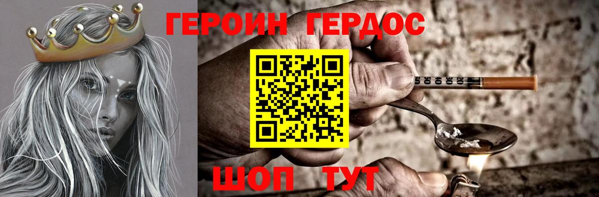 ГЕРОИН хмурый Сосновоборск