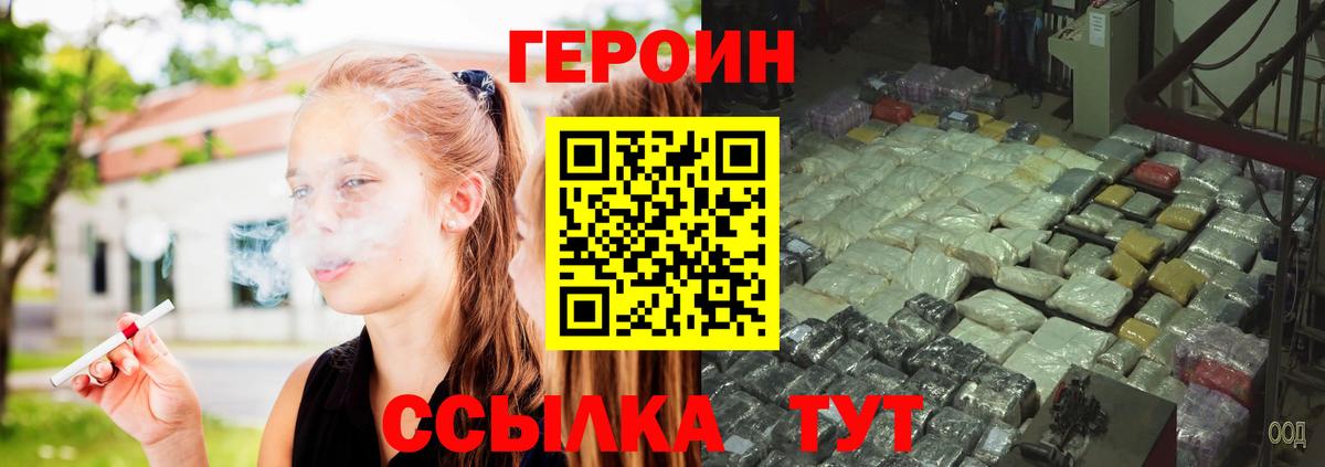 Героин  ГЕРОИН хмурый  Вход с VPN  Сосновоборск 