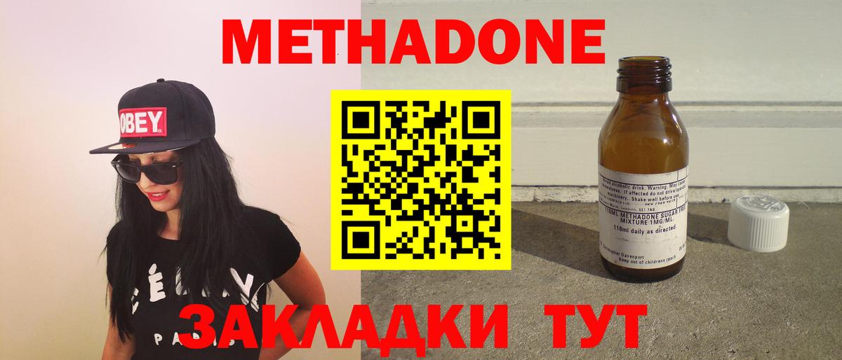 МЕТАДОН VHQ  Метадон кристалл  Вход с VPN  Сосновоборск 